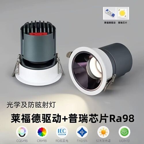 嵌入式射灯普瑞芯片+莱福德驱动
