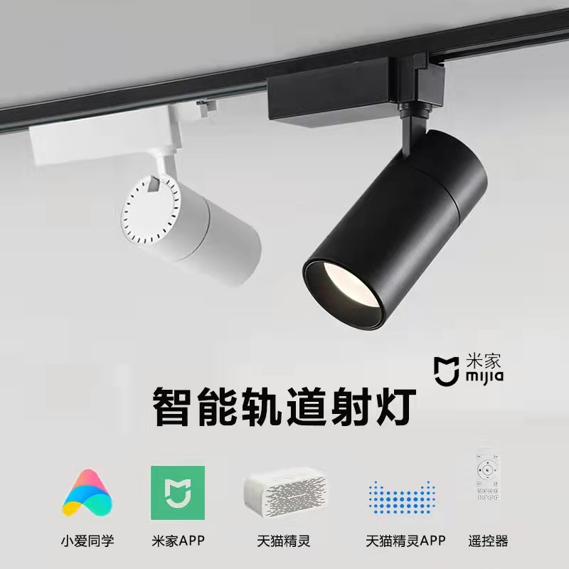 智能LED轨道灯无极调光调色米天猫精灵涂鸦服装店导轨式COB射灯