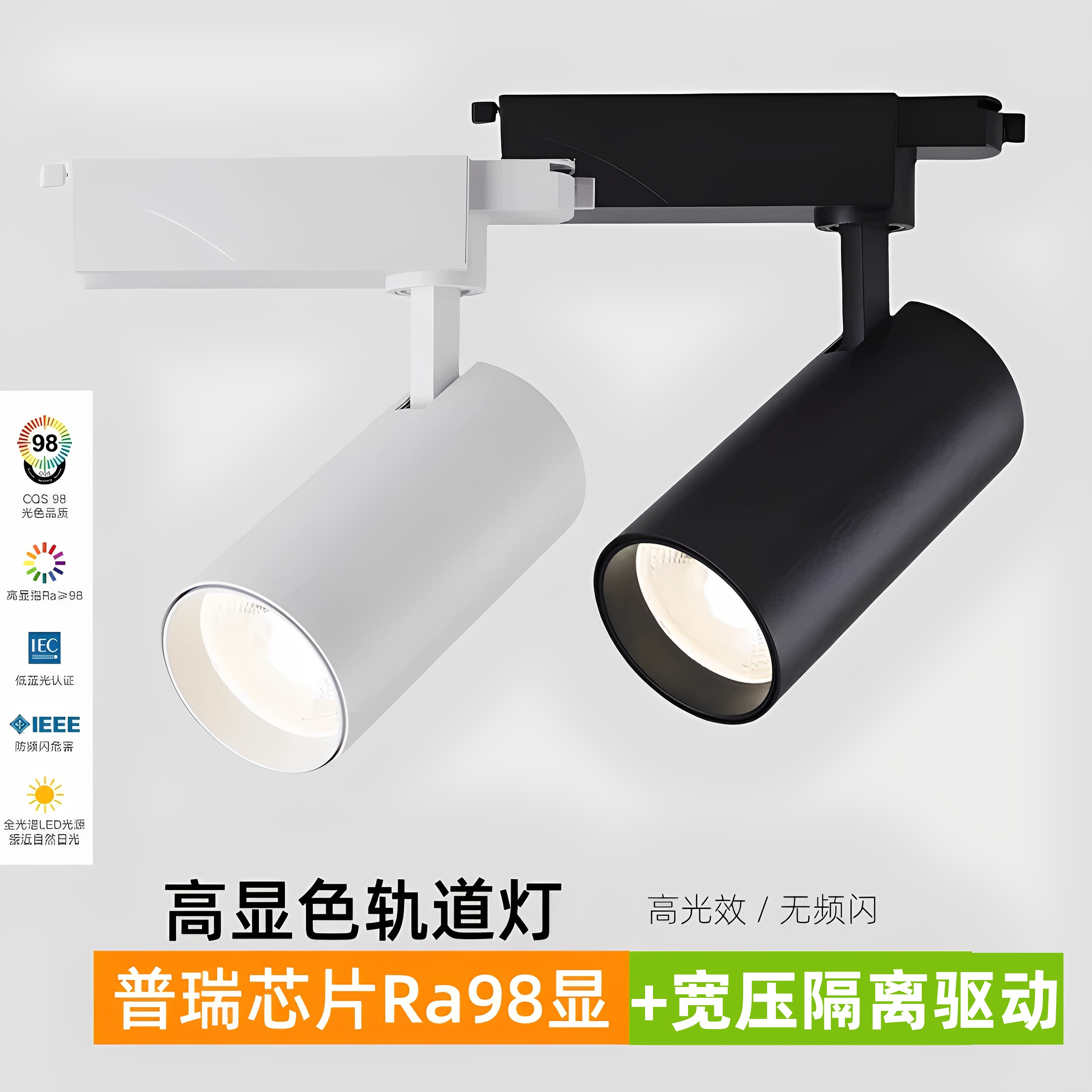 二线三线四线COB轨道灯隔离驱动导轨灯Ra98超市服装店商用LED射灯