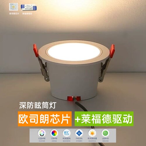 莱福德驱动欧司朗芯片筒灯嵌入式