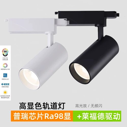 普瑞芯片98显莱福德驱动轨道灯