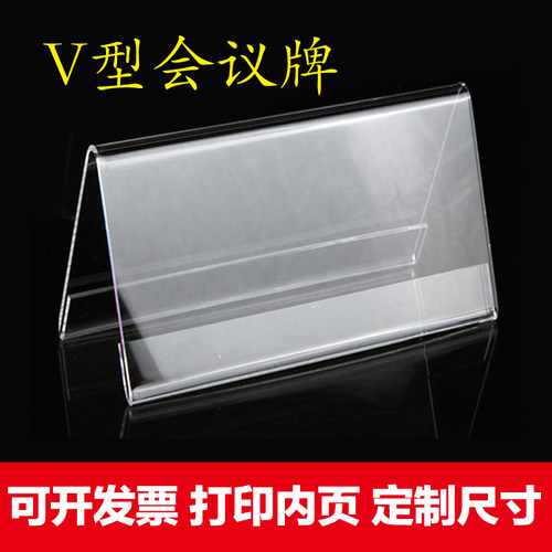 亚克力有机三角牌席位牌定制