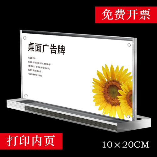 T型透明双面台卡台签广告宣传架