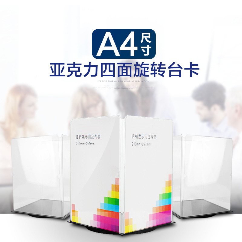 四面旋转餐牌酒店宾馆展示架