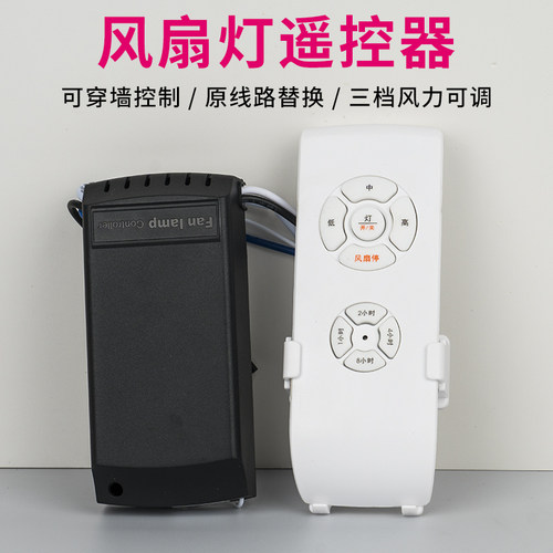 风扇吊灯用控制器带遥控