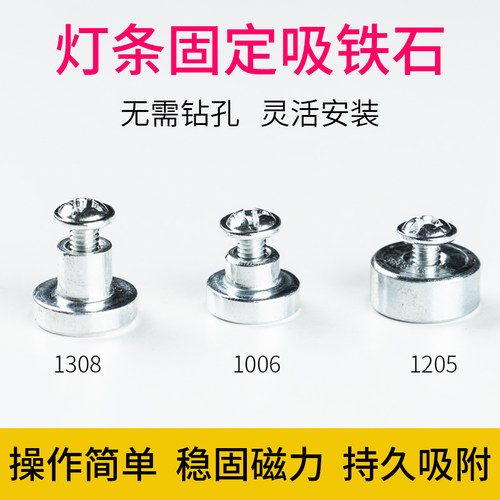 磁铁固定改造吸附免工具安装