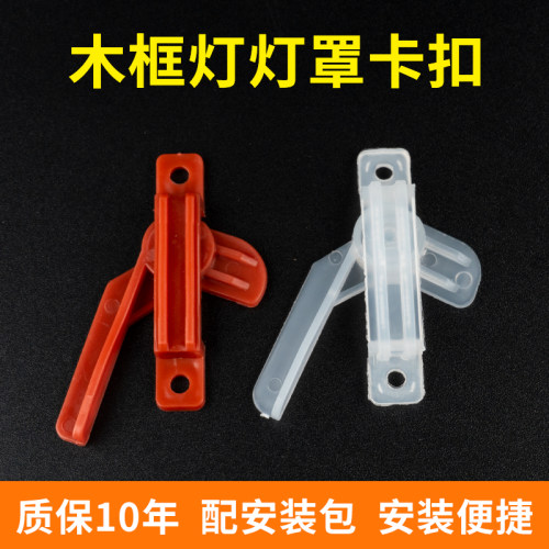 博勒宁七字形灯罩卡扣