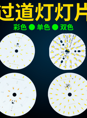 LED圆形光源板9W12W单色彩色双色替换灯芯过道走廊灯吊灯光源灯芯