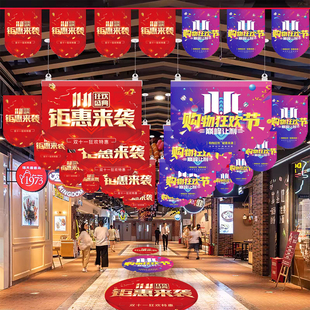 双十一吊旗定制海报商场店铺盛大开业气氛布置装饰橱窗感恩贴纸