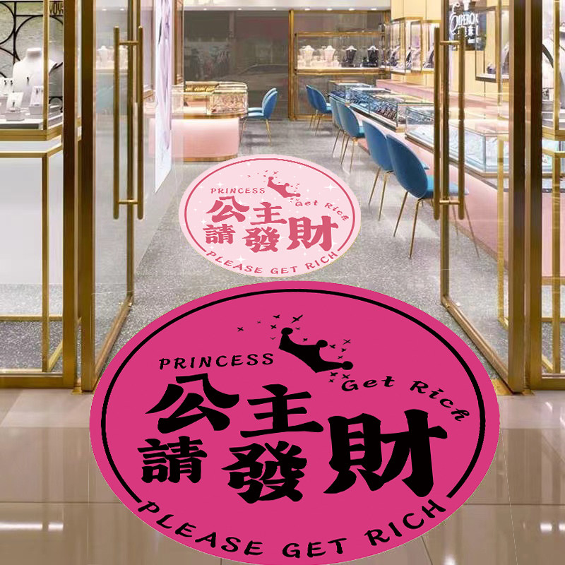 公主ins风系列海报地贴装饰地贴商场入门橱柜布置网红创意地贴