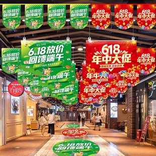618吊旗定制店铺海报广告618地贴商场店铺企业装饰橱窗玻璃贴纸