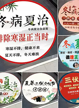 三伏天贴纸冬病夏调中医养生地贴