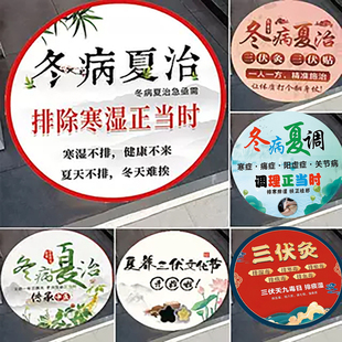 三伏养生吊旗地贴广告定制防水贴纸美容中医院店铺三伏灸海报装饰