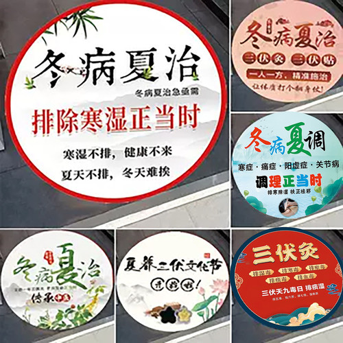 三伏天贴纸冬病夏调中医养生地贴