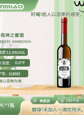 比利时净苑BOERENERF 净苑神之蜜 Ambrosia酒限量350ml