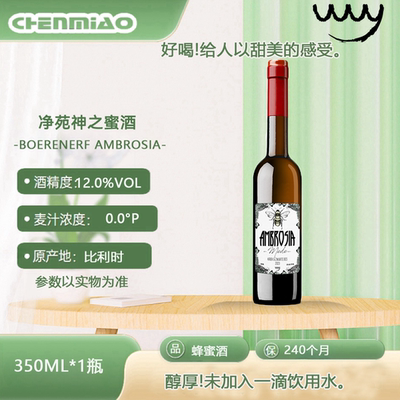净苑神之蜜酒比利时进口