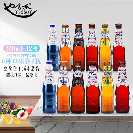 法国原装进口克伦堡1664啤酒白啤玫瑰树莓蓝莓系列250ml*12瓶套装