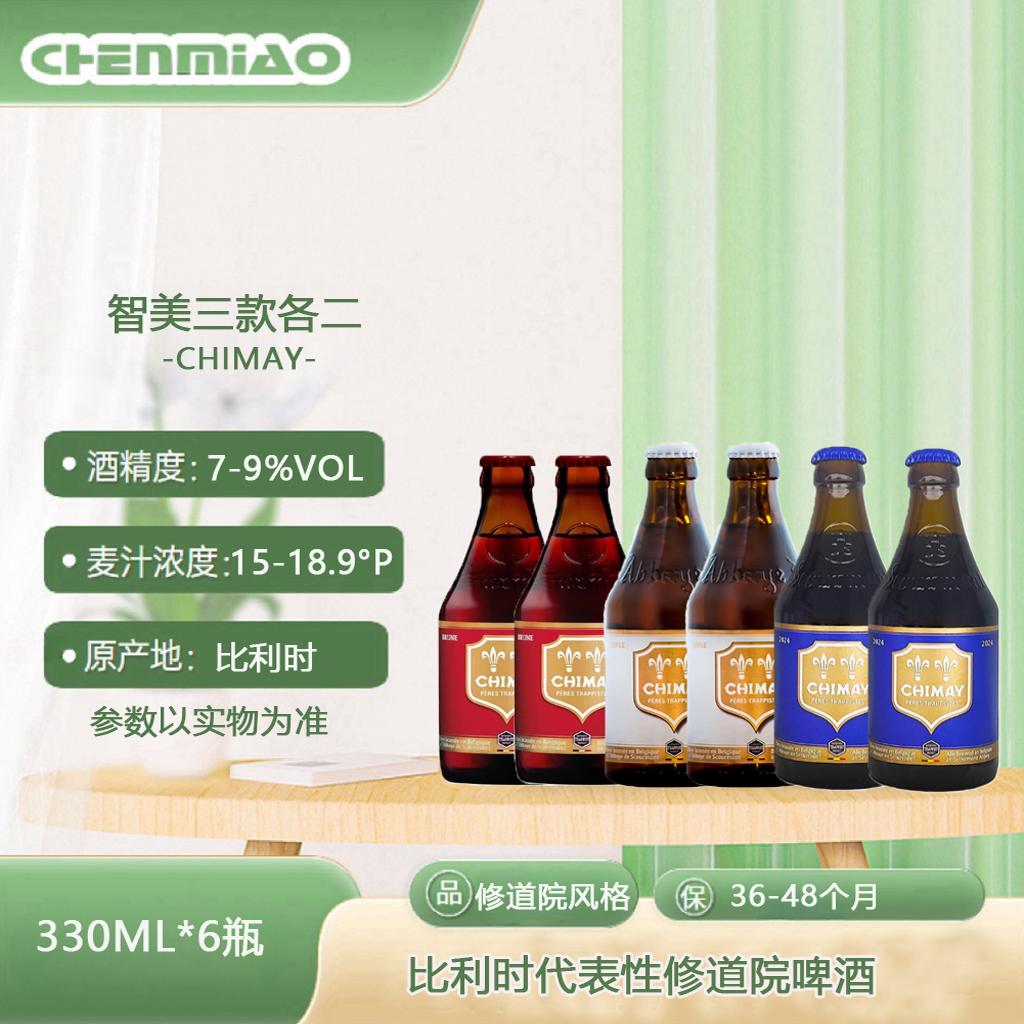 比利时进口智美高度精酿蓝帽红帽白帽黑啤酒组合330ml*6瓶Chimay