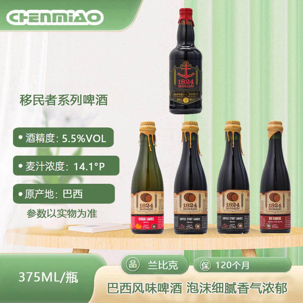移民者(1824 IMIGRACAO)巴西进口移民者系列过桶兰比克精酿啤酒