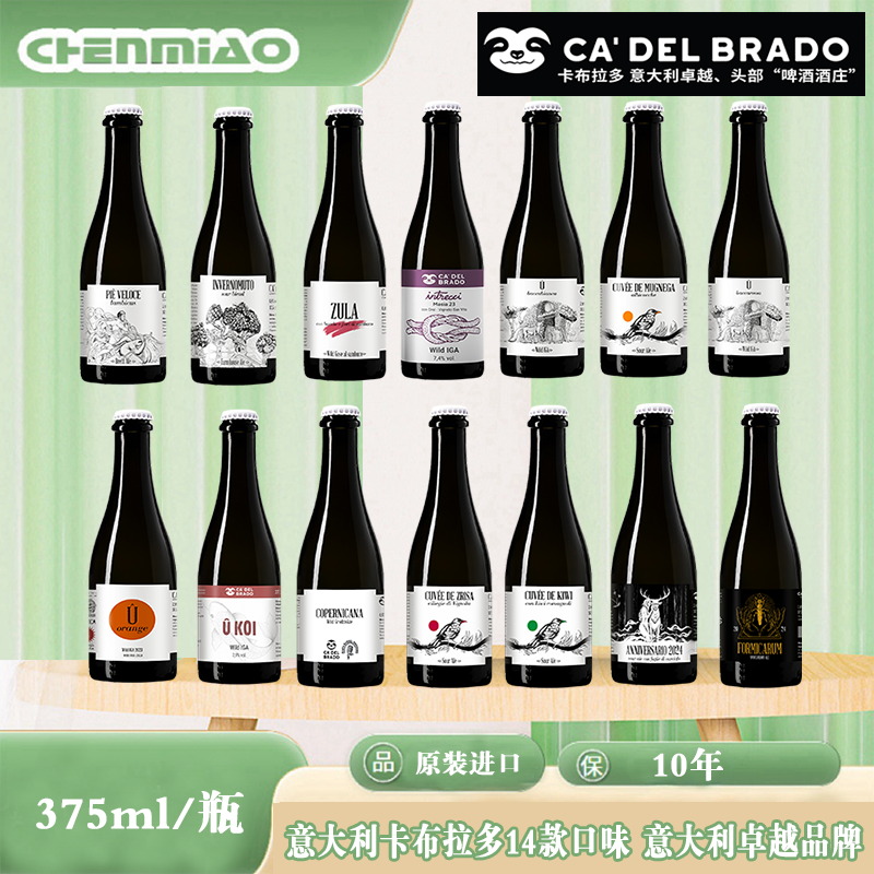 意大利卡布拉多（慢兽屋）Casa Del Brado兰比克酸啤高分精酿啤酒