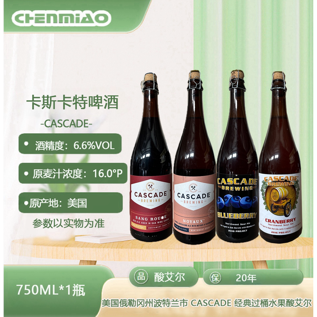 美国原装进口卡斯卡特（停产）稀缺酸艾尔桶陈啤酒酸啤750ml*1瓶