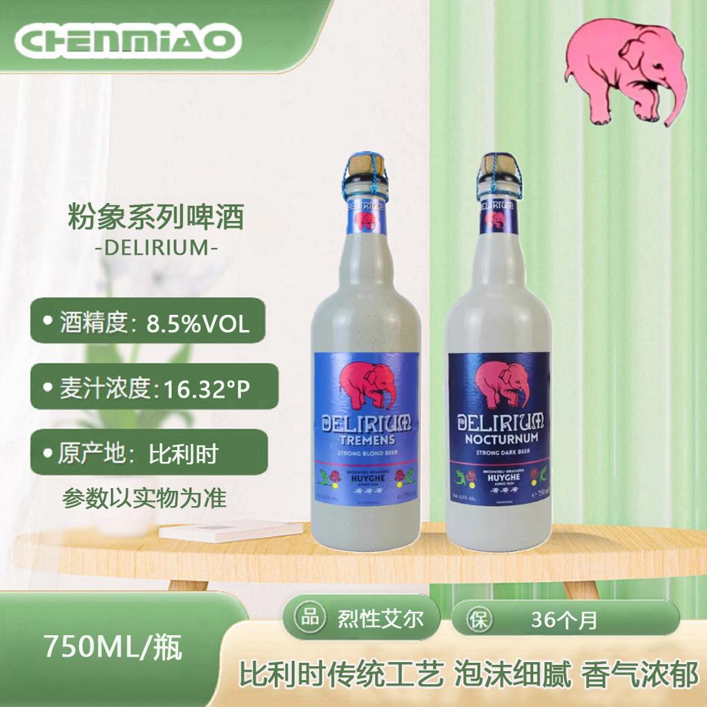 比利时原装进口粉象（Delirium）啤酒大瓶750mL深粉象浅粉象系列