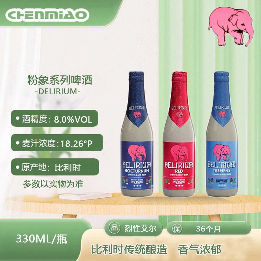 比利时进口粉象（Delirium）深粉浅粉圣诞艾尔精酿啤酒330ml*6瓶