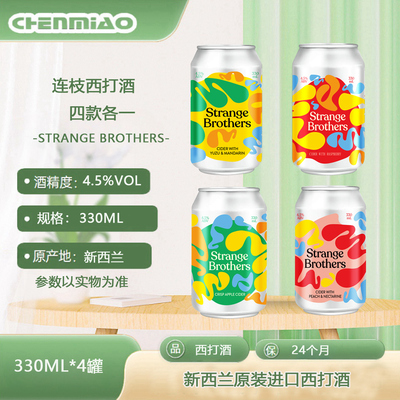 新西兰进口苹果西打酒