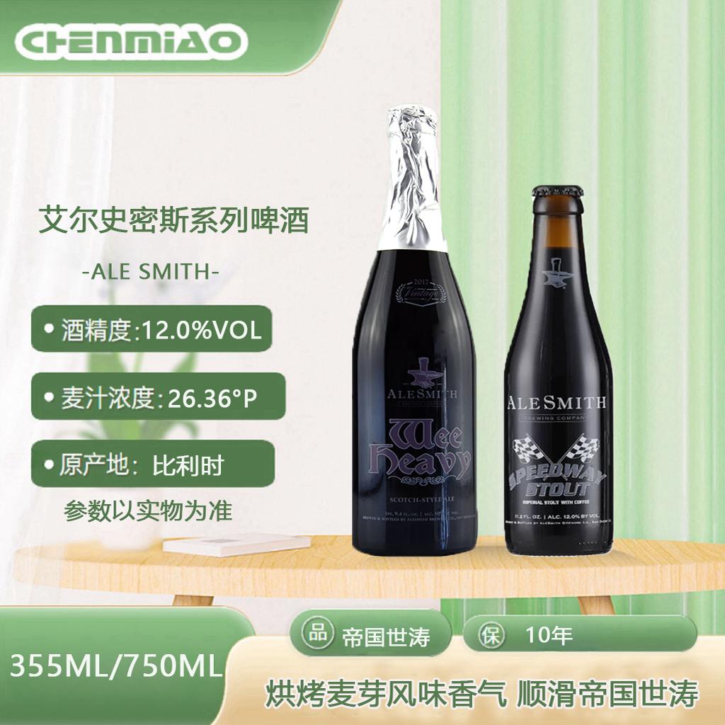 美国原装进口艾尔史密斯ALE SMITH小重 赛道世涛啤酒750ml 355ml