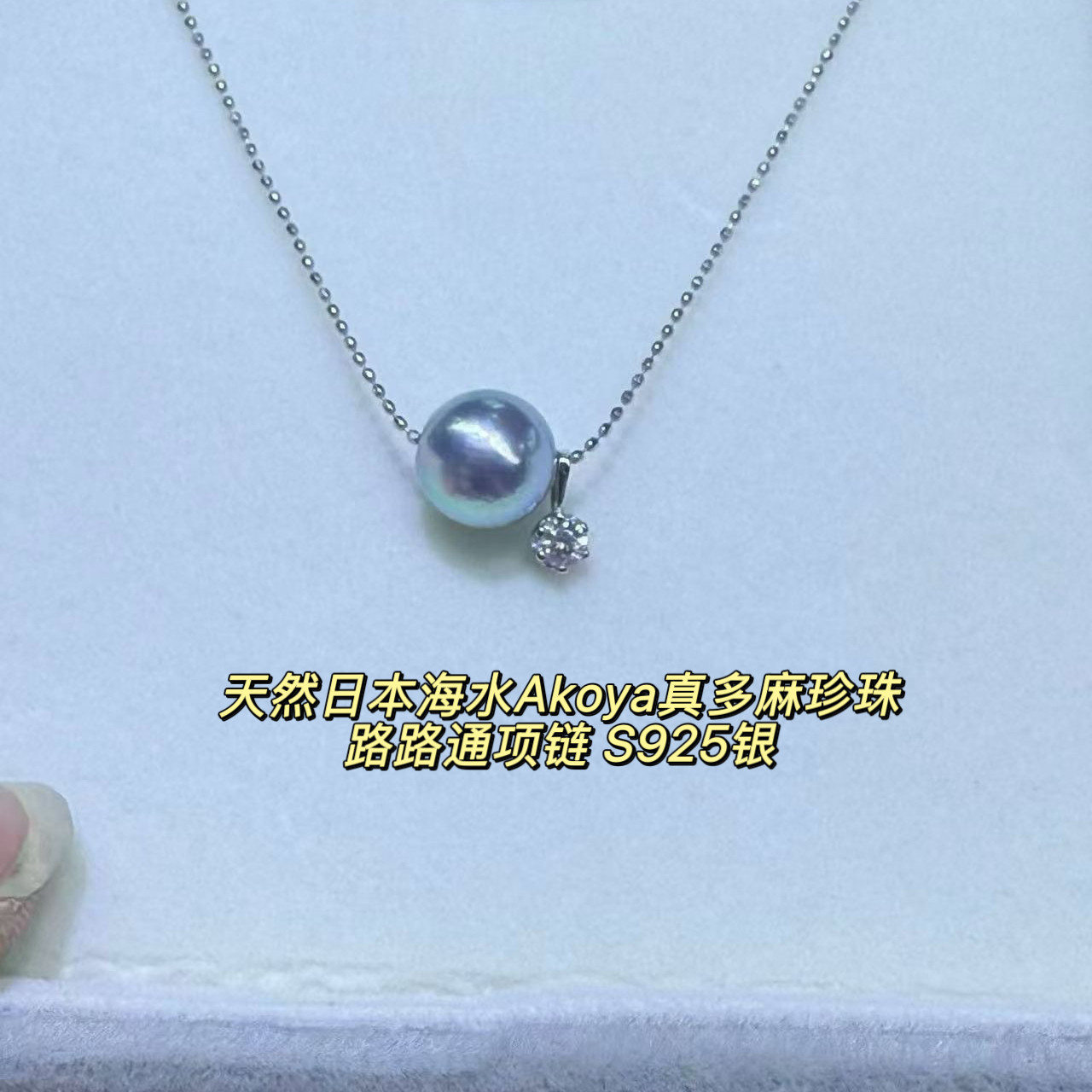海水akoya珍珠真多麻路路通项链925银k金工艺高级轻奢锁骨链女