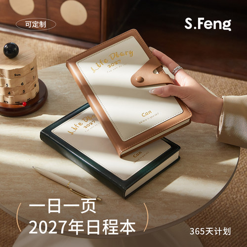 2027年日程本新款365计划可定制