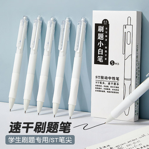 按动中性笔高颜值黑色速干刷题笔
