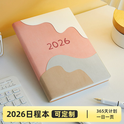 papi推荐2026年日程本新款可定制