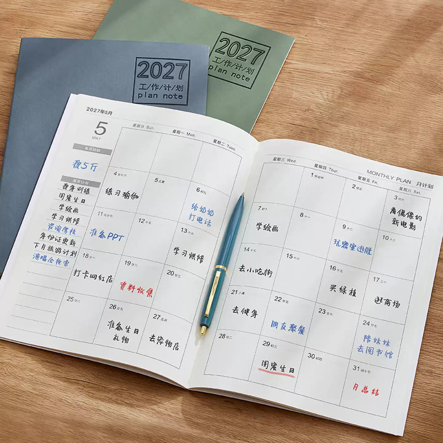 papi推荐2027年工作计划本可定制图片