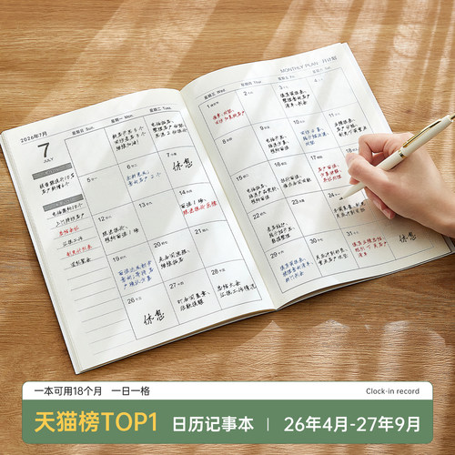 2026年日程本日历记事本计划本子