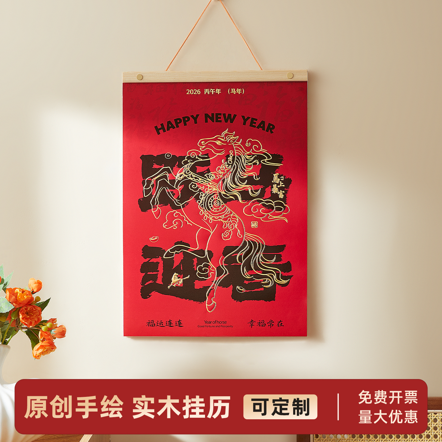 2026年挂历国风手绘插画手撕月历