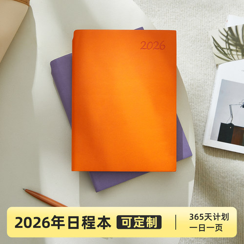 2026日程本新款a5软皮可定制logo