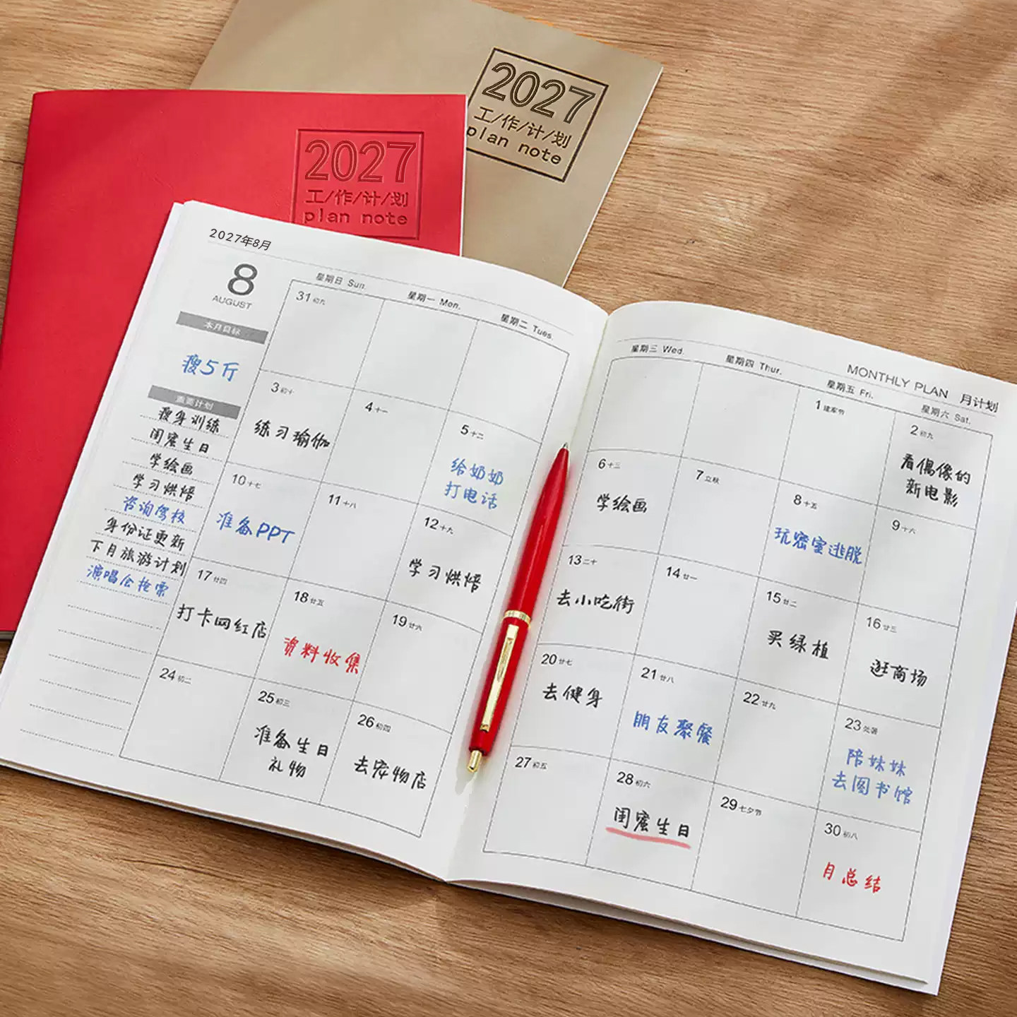 papi推荐2027月计划本每日计划表图片