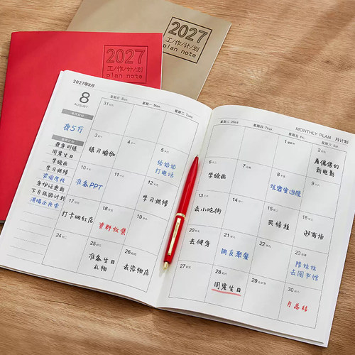 papi推荐2027月计划本每日计划表