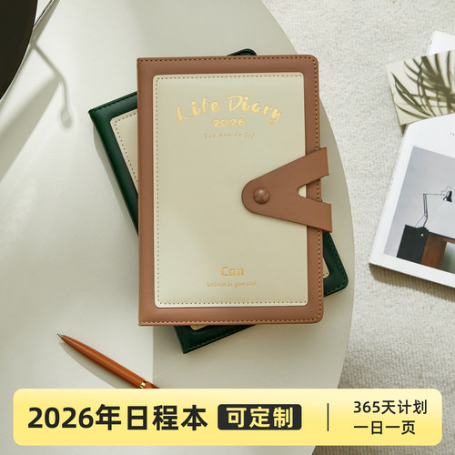 2026年日程本辛苦365计划可定制