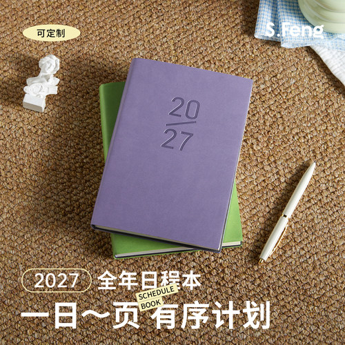 2027年新款日程本一日一页可定制