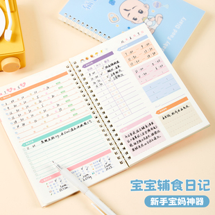 新生儿辅食日记本a5喂养记录本子2026年新款宝宝成长发育记录手册表格作息表奶量辅食护理日志早教成长日记本