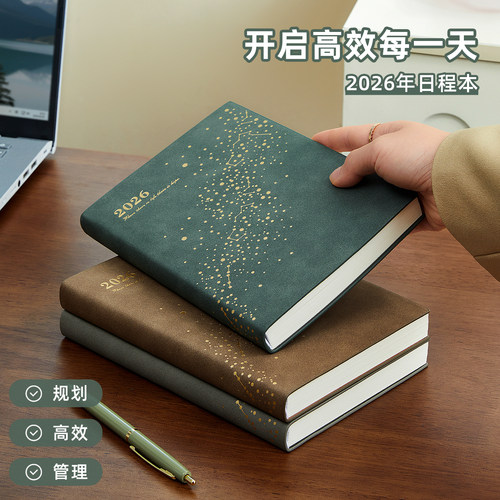 2026a5新款日程本可定制LOGO软皮