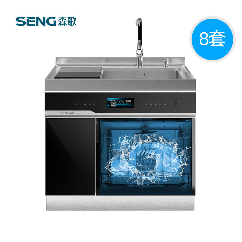 森歌seng 集成水槽洗碗机u8 家用高端厨电一体机(不含净水配置)
