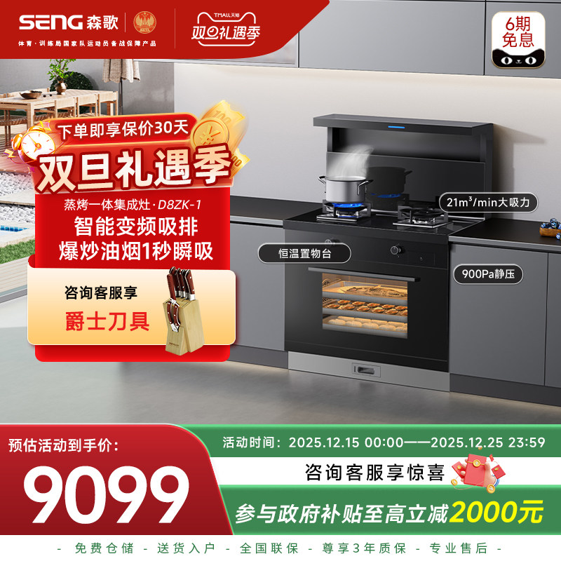 D8ZK-1集成灶蒸烤一体机