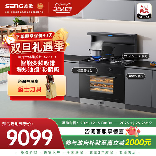 D8ZK-1集成灶蒸烤一体机