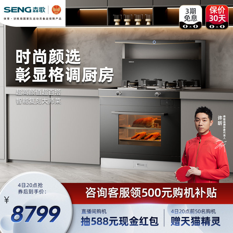 SENG 森歌 海豚系列L1ZK蒸烤一体集成灶家用一体灶大火力单向排烟