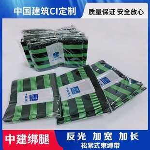 中国建筑工地绑腿带项目工程厂房加宽反光劳保裤脚绑带束腿