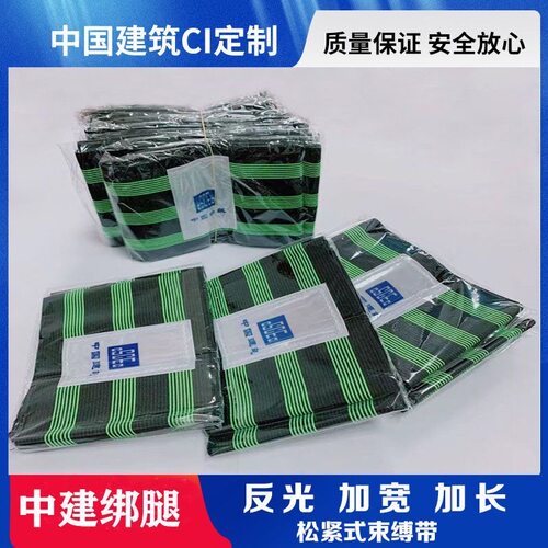 中国建筑工地绑腿带项目工程厂房加宽反光劳保裤脚绑带束腿