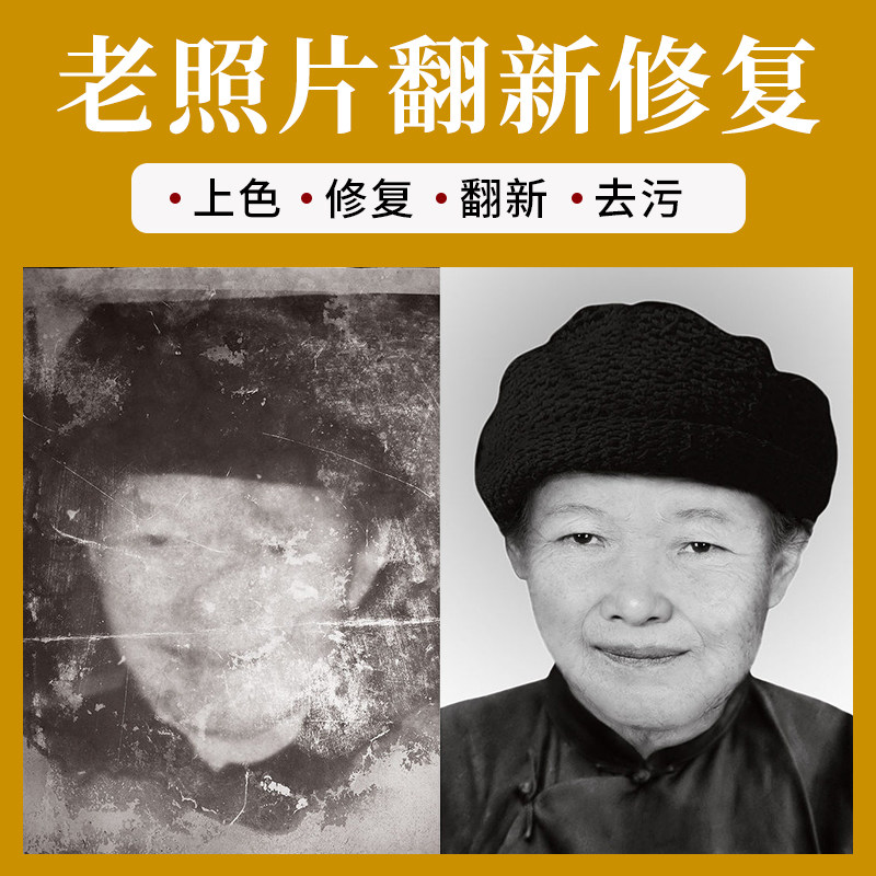 图片精修老照片修复翻新精修PS处理旧相片修补换底上色去皱还原